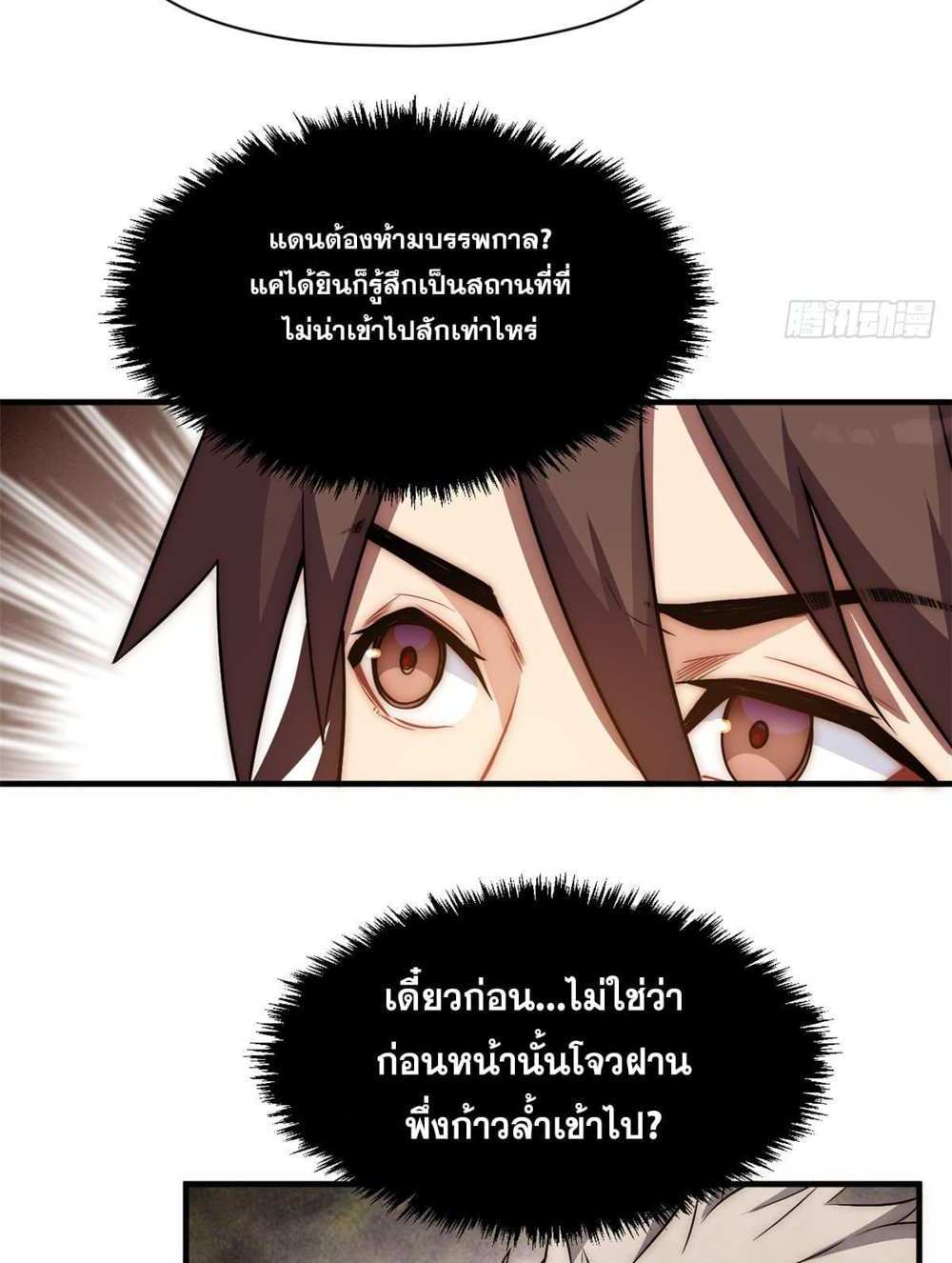 Top Tier Providence แปลไทย