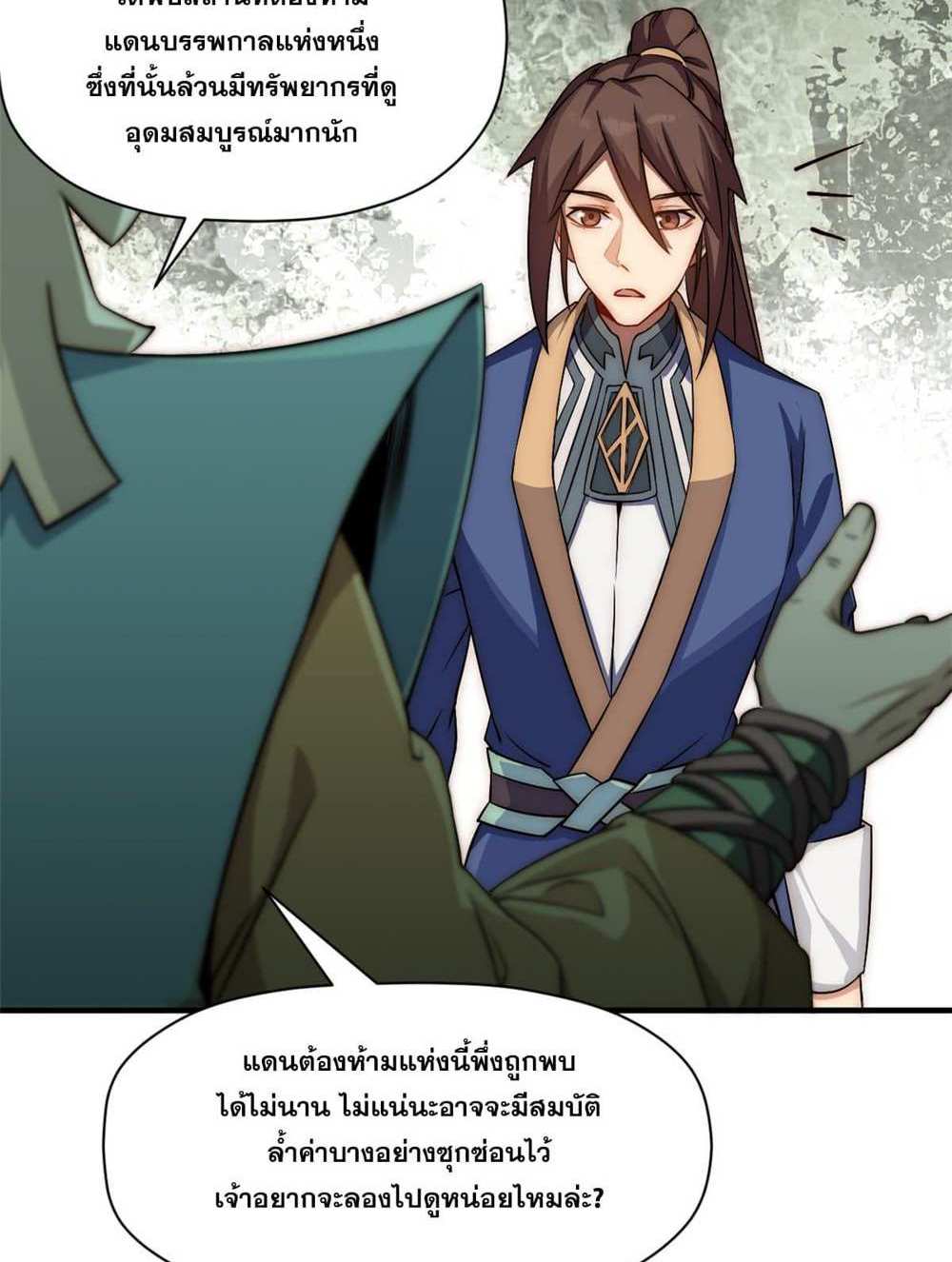 Top Tier Providence แปลไทย