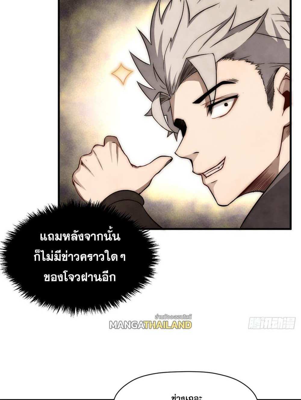 Top Tier Providence แปลไทย