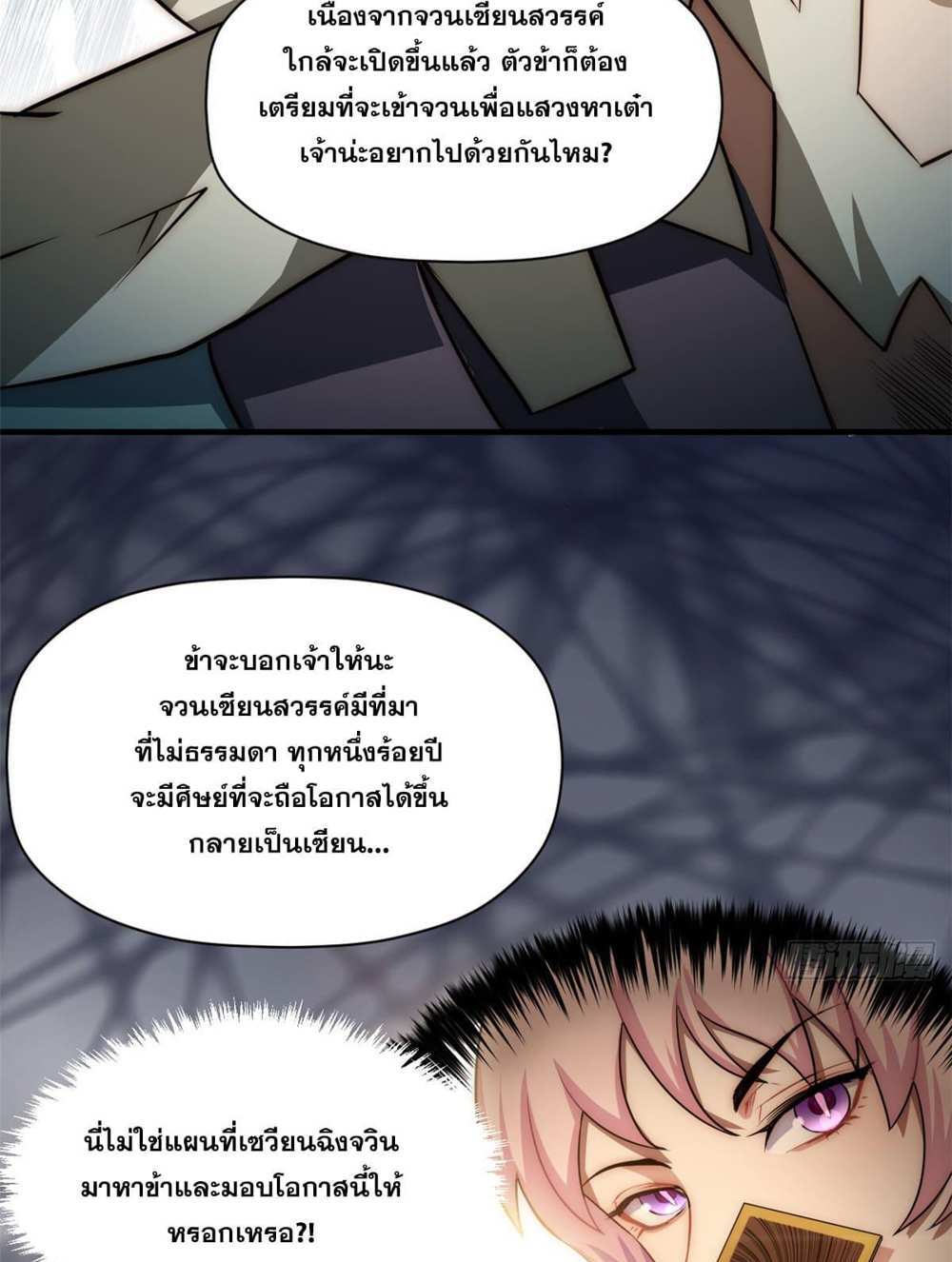 Top Tier Providence แปลไทย