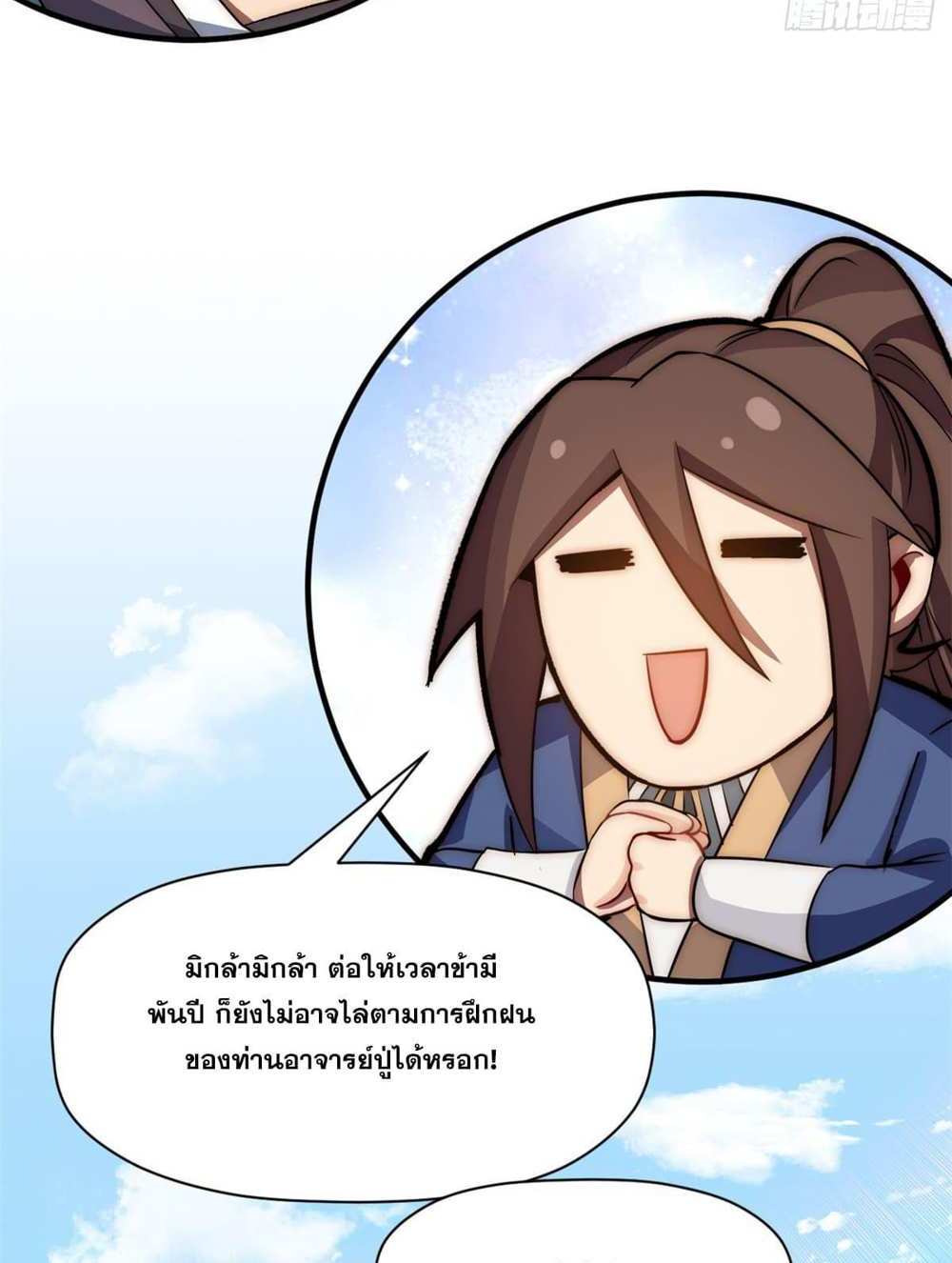 Top Tier Providence แปลไทย