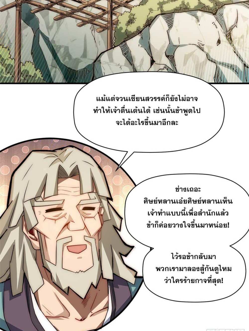 Top Tier Providence แปลไทย