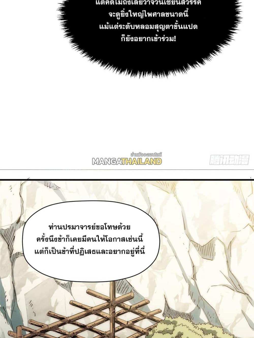 Top Tier Providence แปลไทย