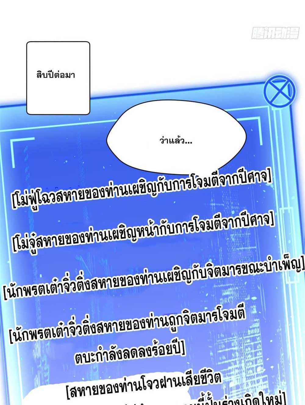 Top Tier Providence แปลไทย