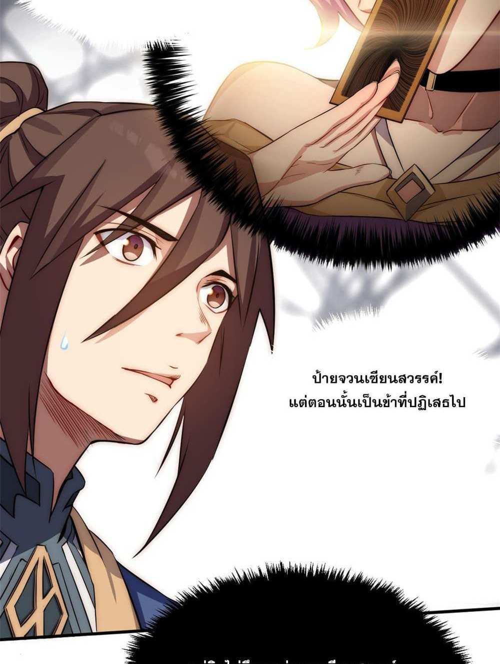 Top Tier Providence แปลไทย