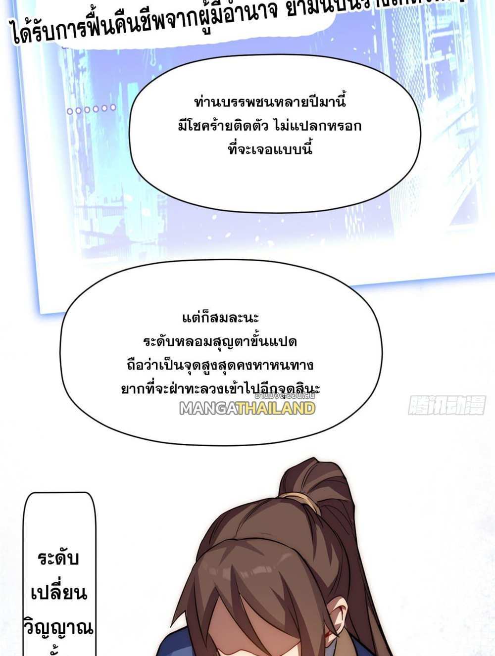 Top Tier Providence แปลไทย