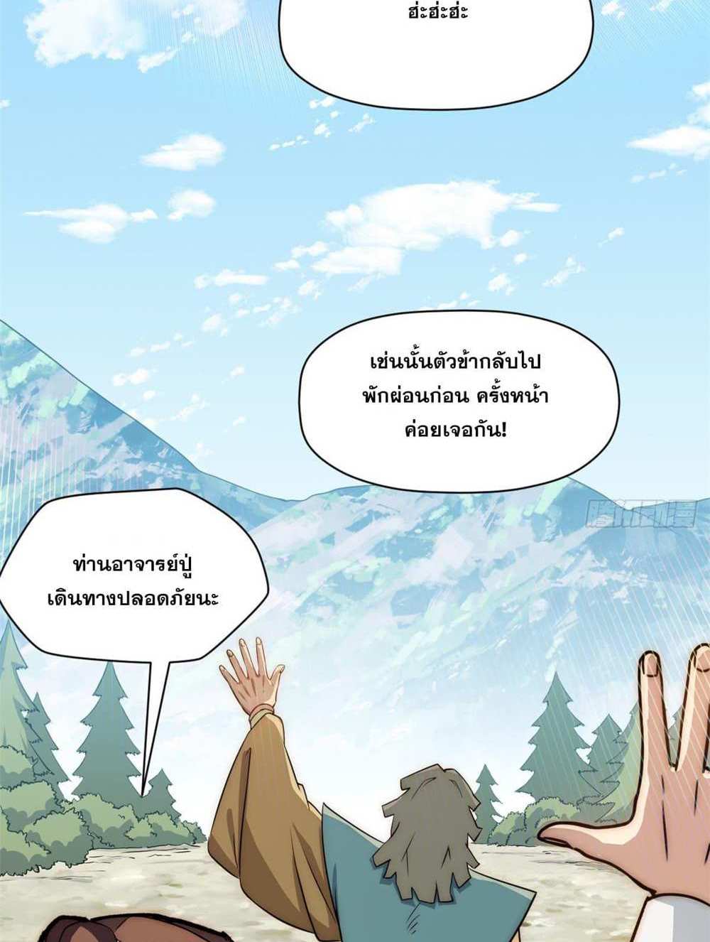 Top Tier Providence แปลไทย