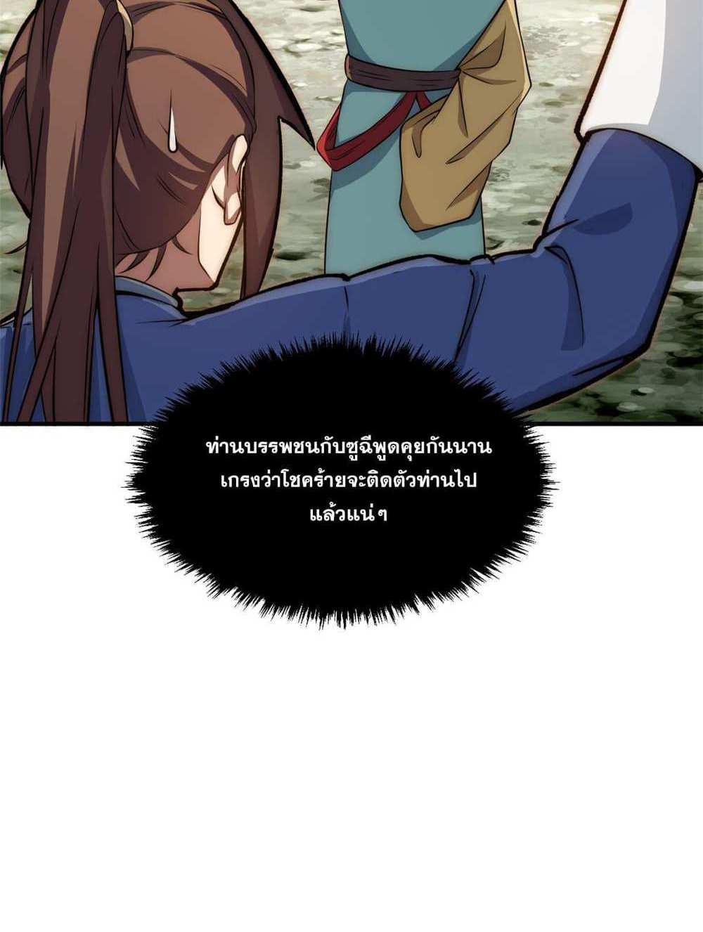 Top Tier Providence แปลไทย