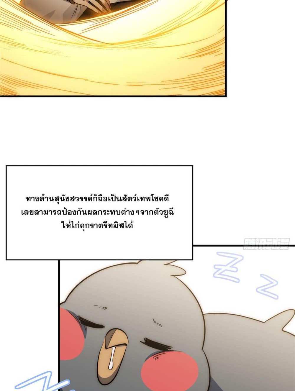 Top Tier Providence แปลไทย