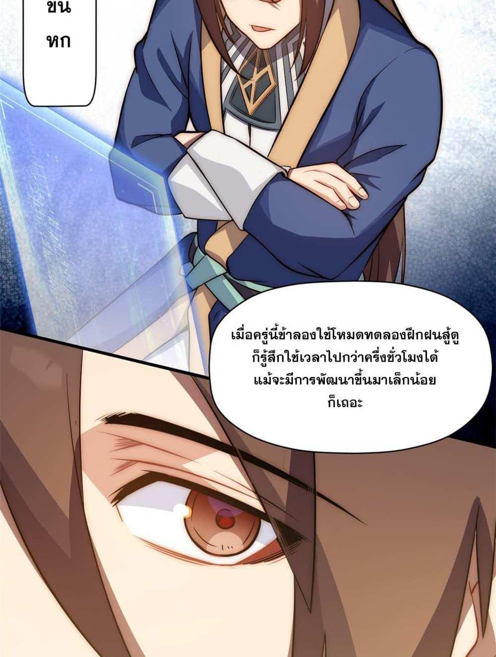 Top Tier Providence แปลไทย