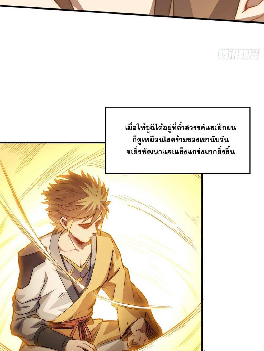 Top Tier Providence แปลไทย