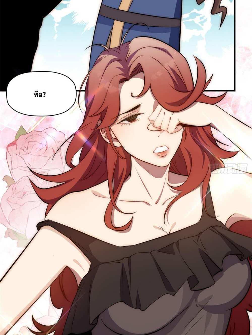 Top Tier Providence แปลไทย