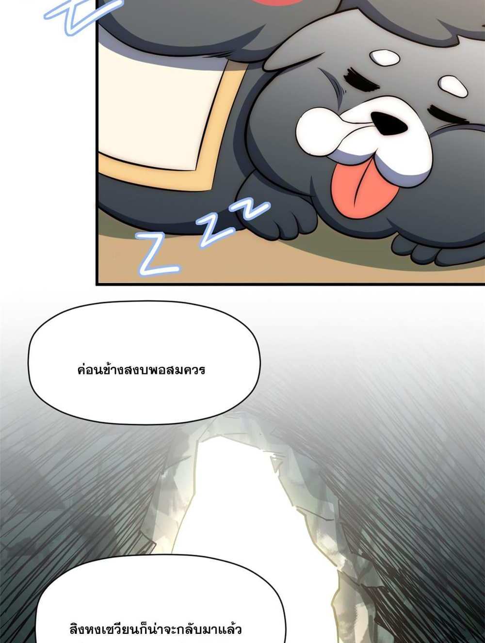 Top Tier Providence แปลไทย