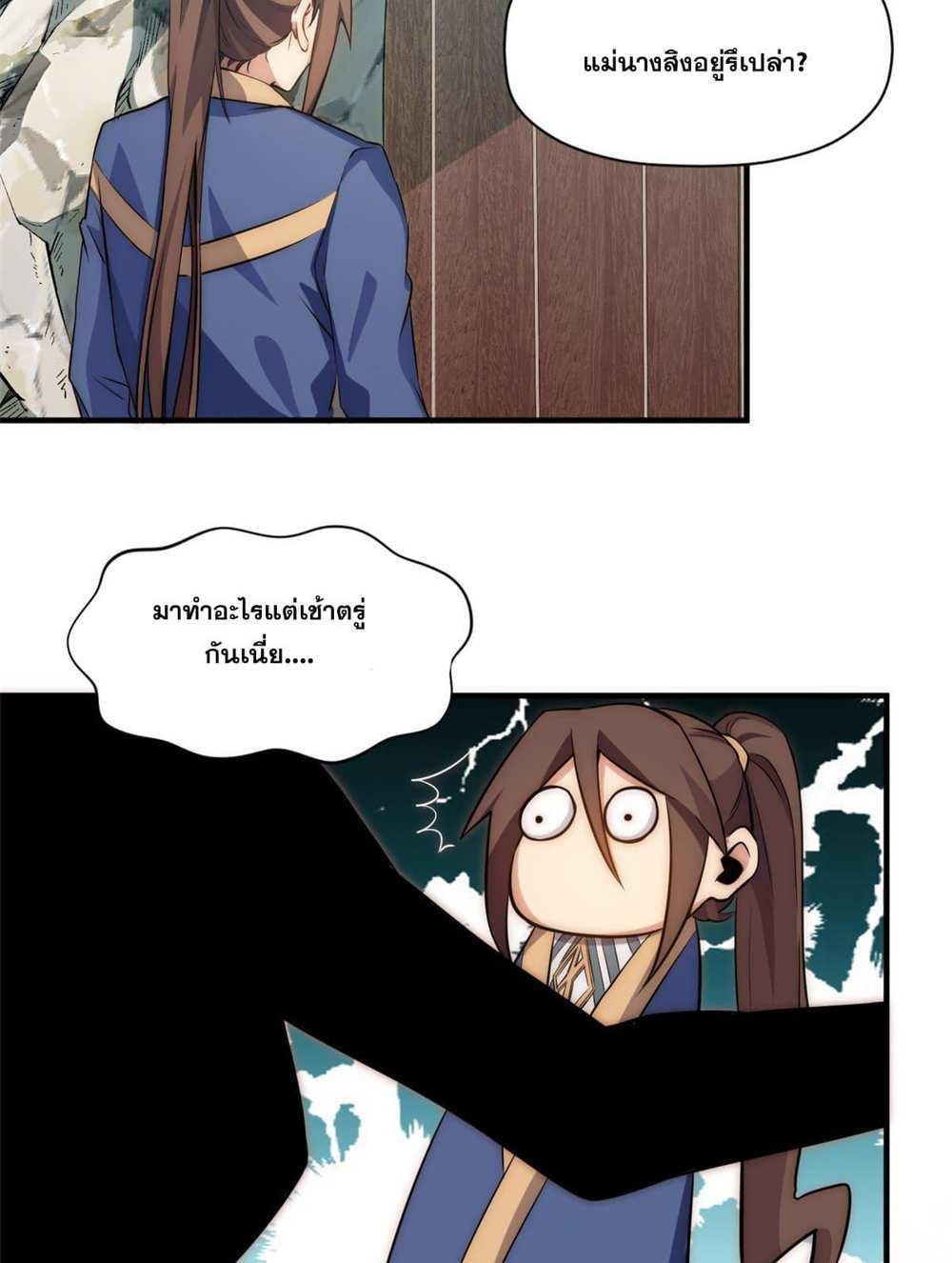 Top Tier Providence แปลไทย