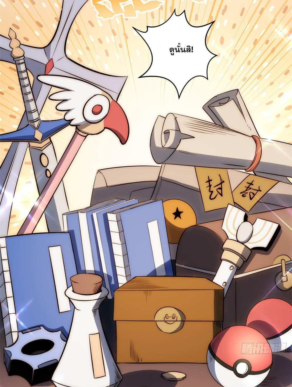 Top Tier Providence แปลไทย