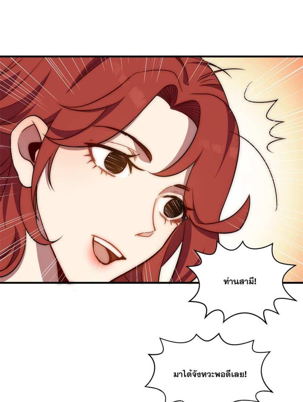 Top Tier Providence แปลไทย