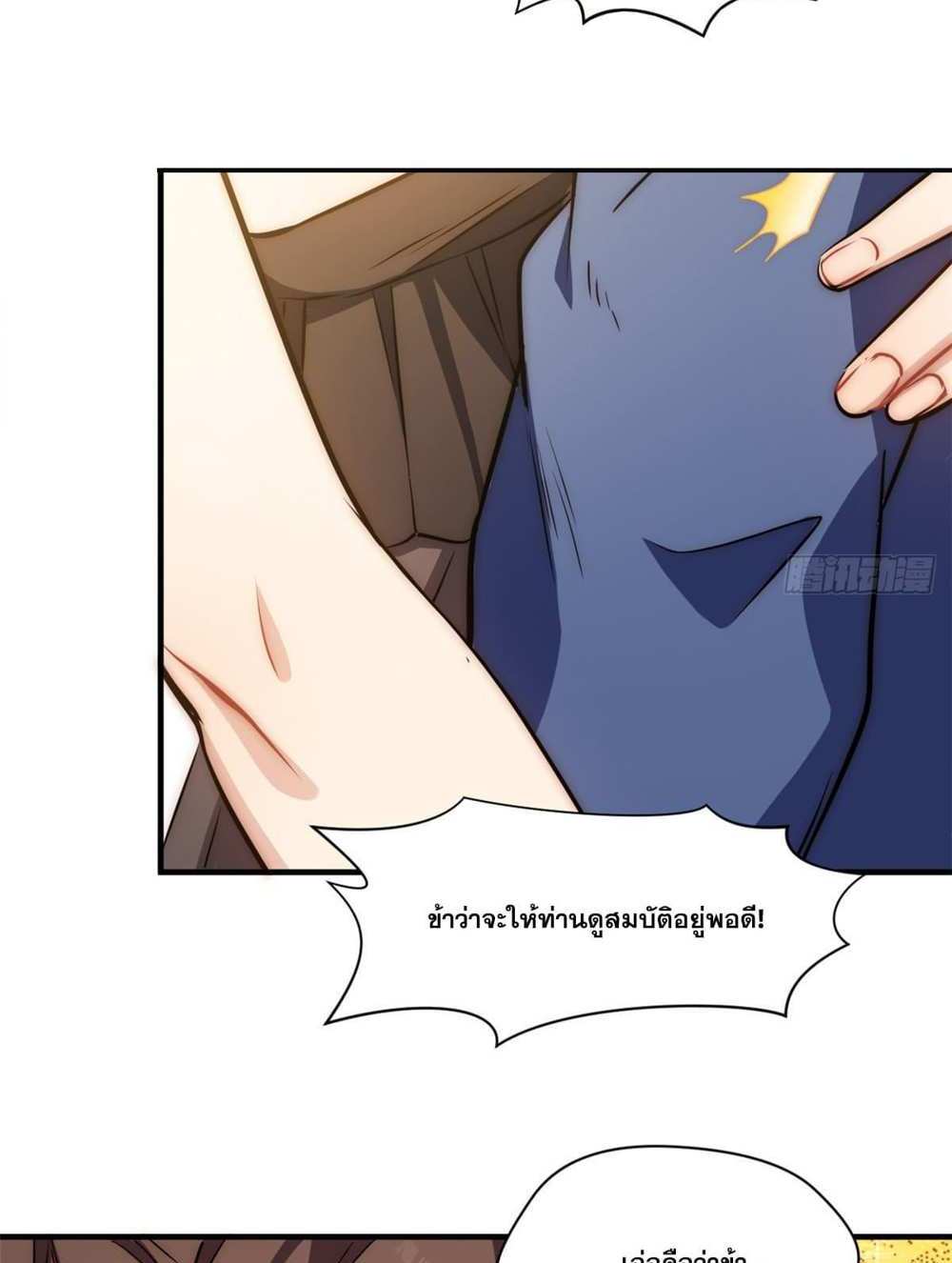 Top Tier Providence แปลไทย