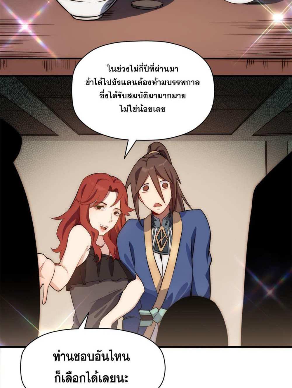 Top Tier Providence แปลไทย