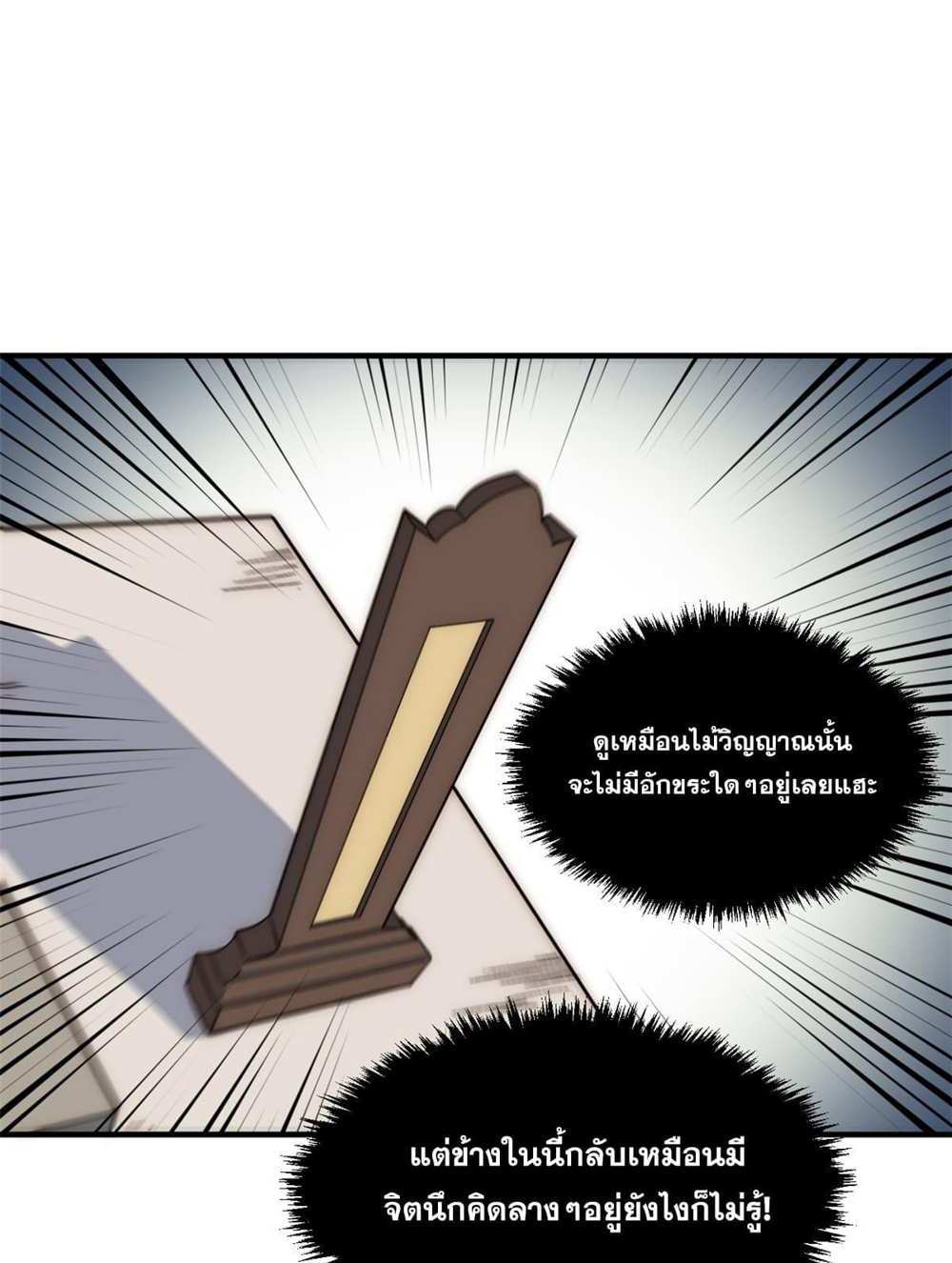 Top Tier Providence แปลไทย