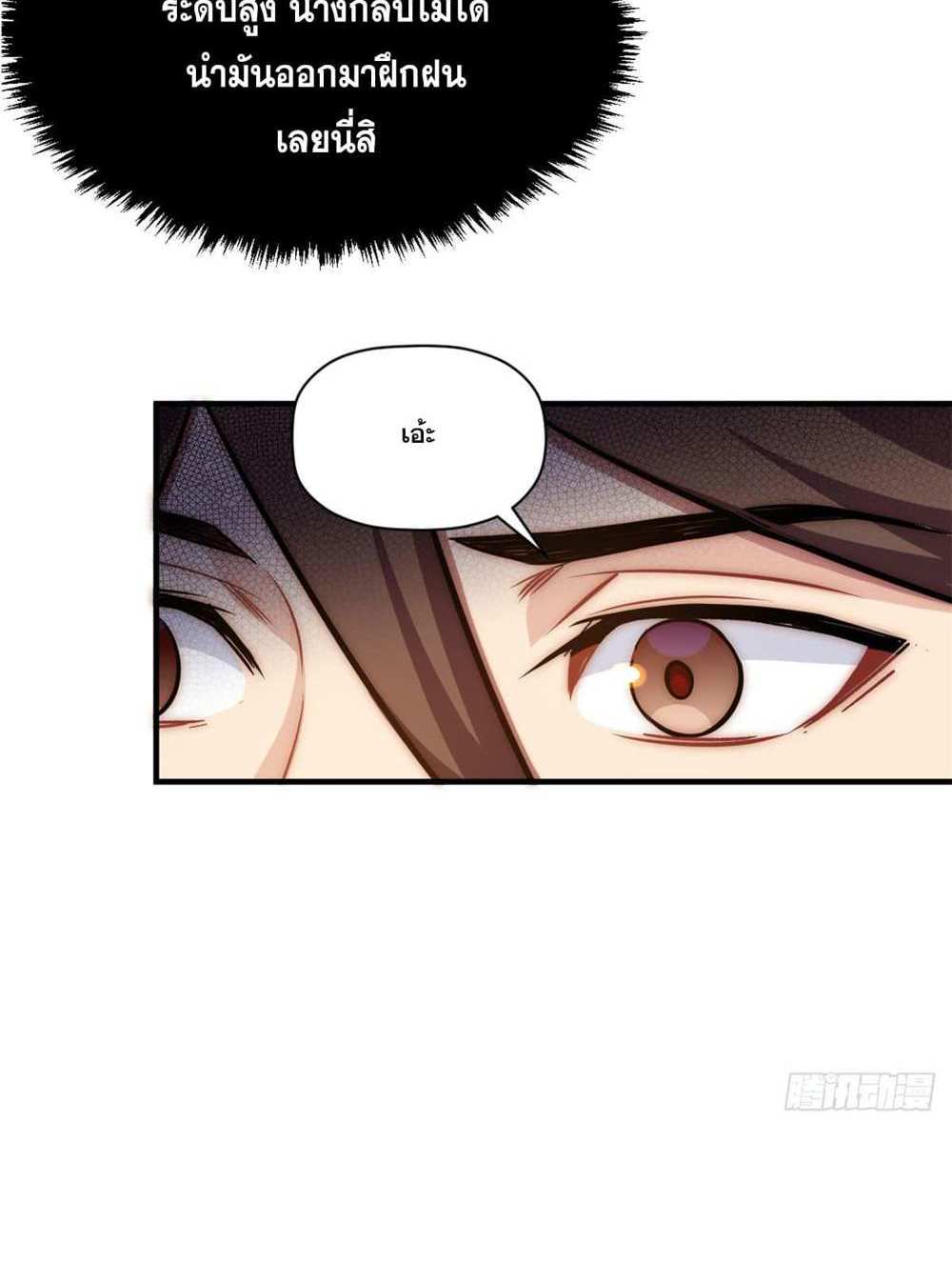 Top Tier Providence แปลไทย