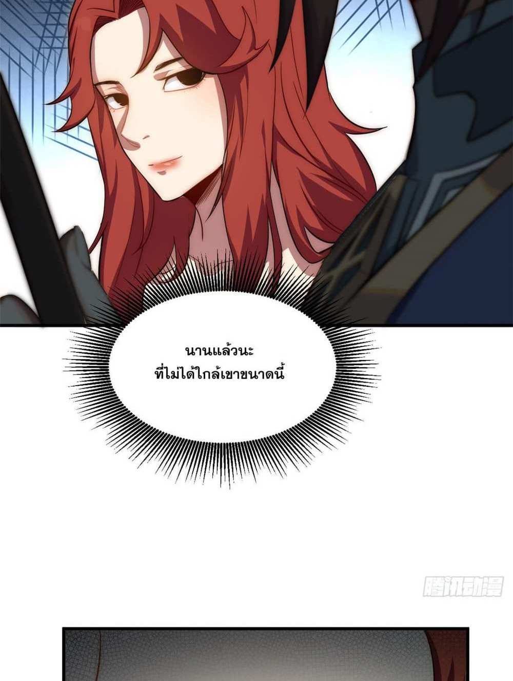 Top Tier Providence แปลไทย