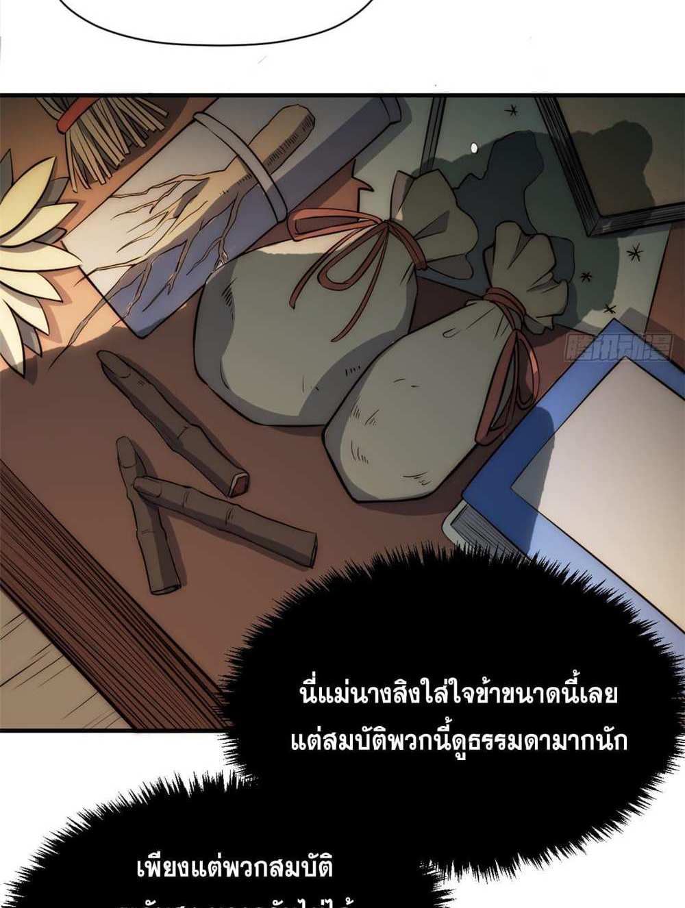 Top Tier Providence แปลไทย