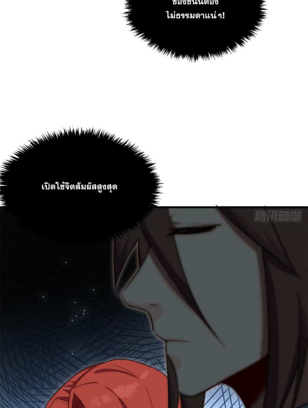 Top Tier Providence แปลไทย