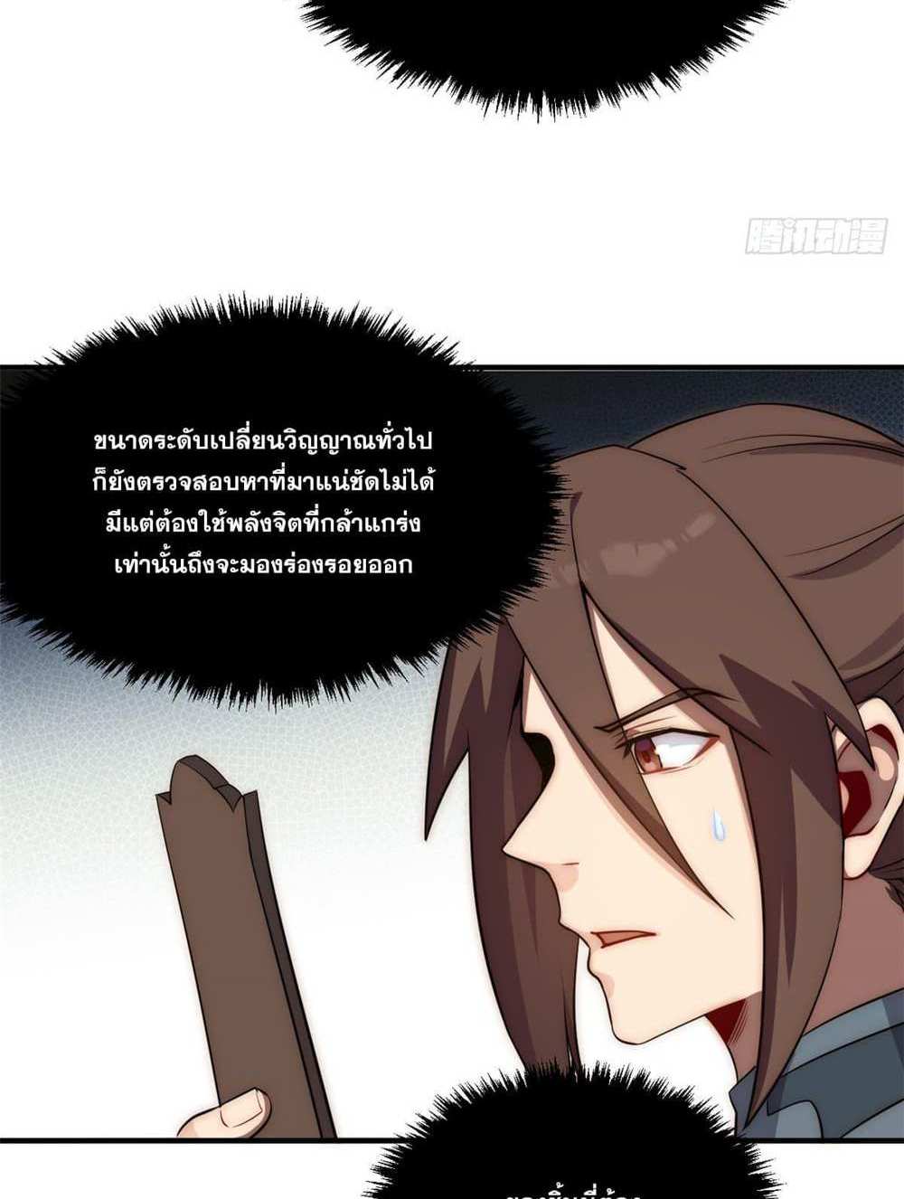 Top Tier Providence แปลไทย