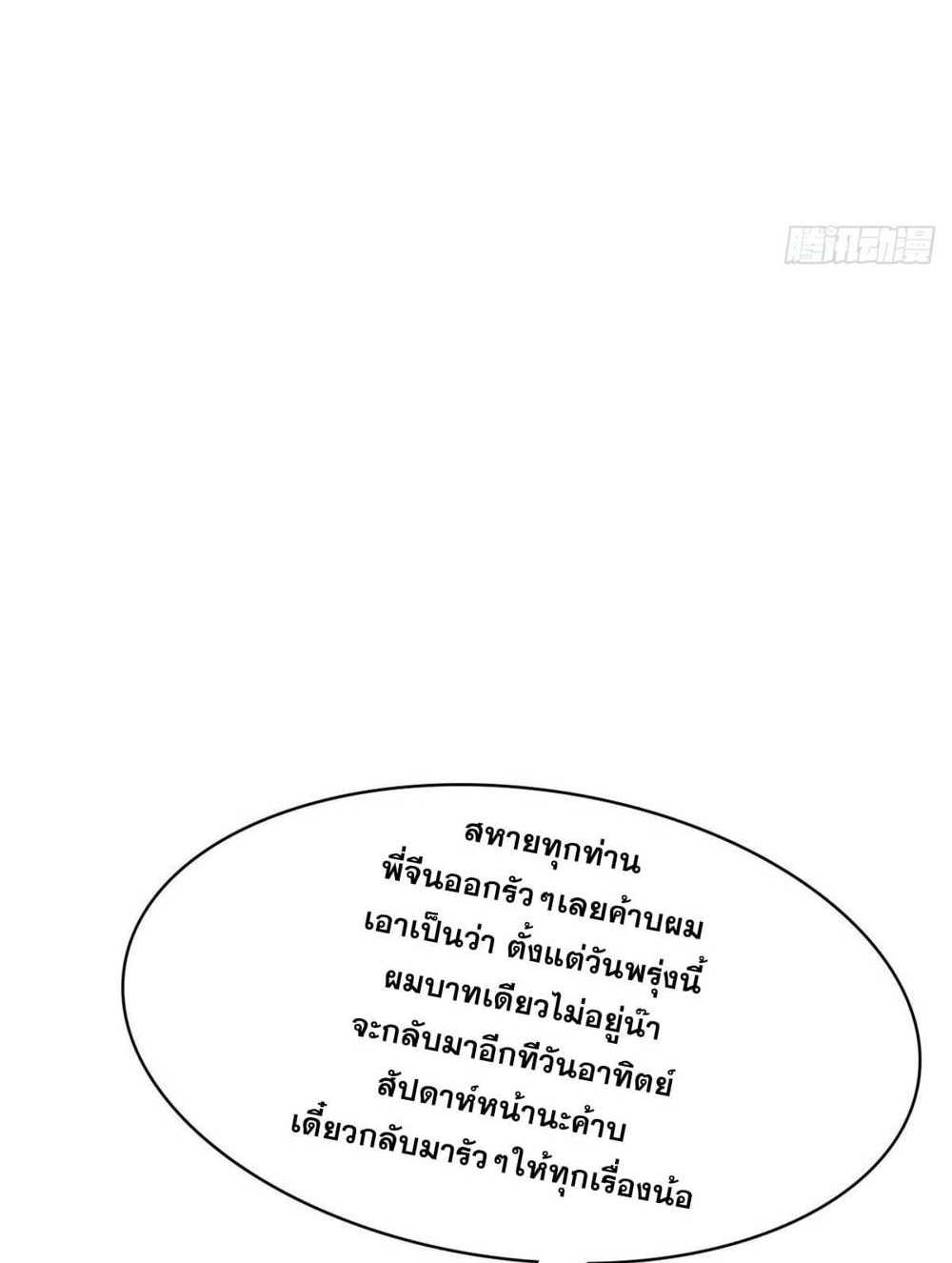 Top Tier Providence แปลไทย