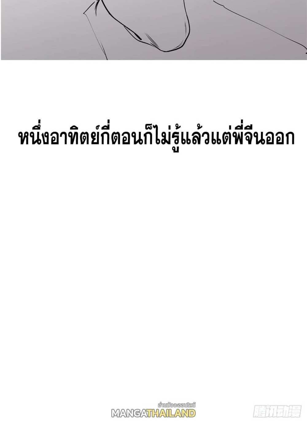 Top Tier Providence แปลไทย