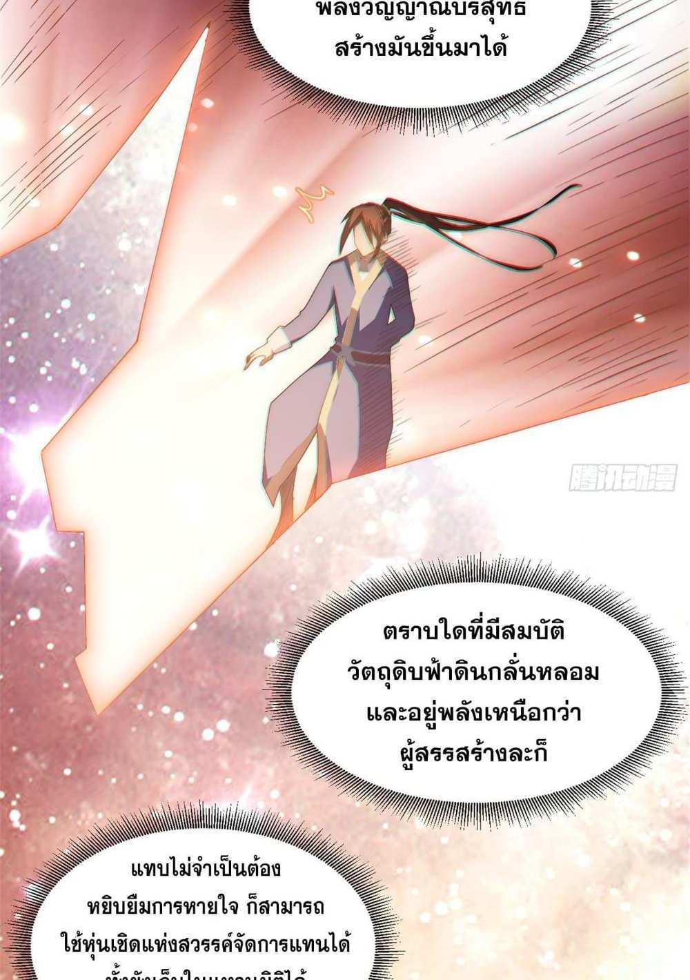 Top Tier Providence แปลไทย