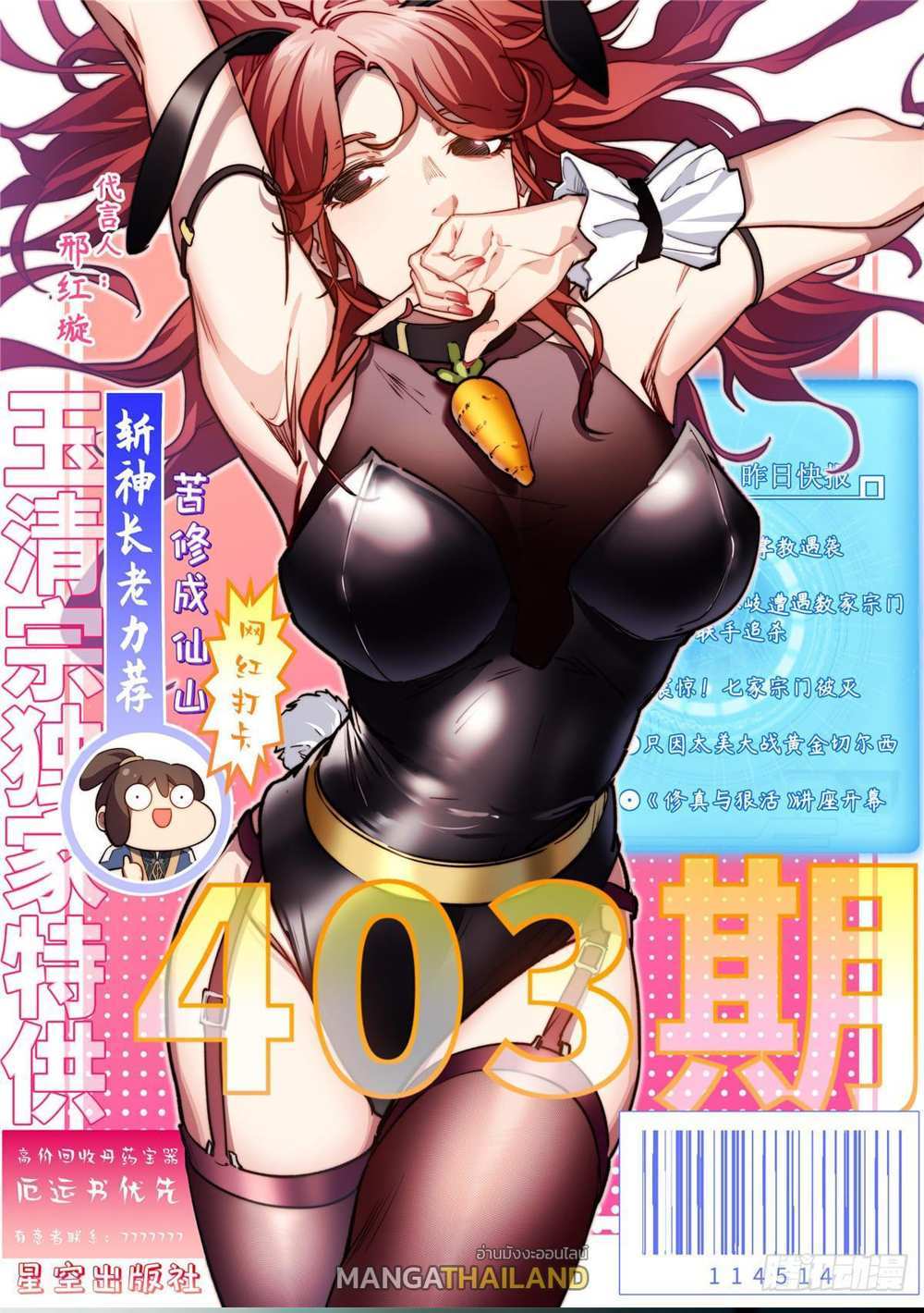 Top Tier Providence แปลไทย