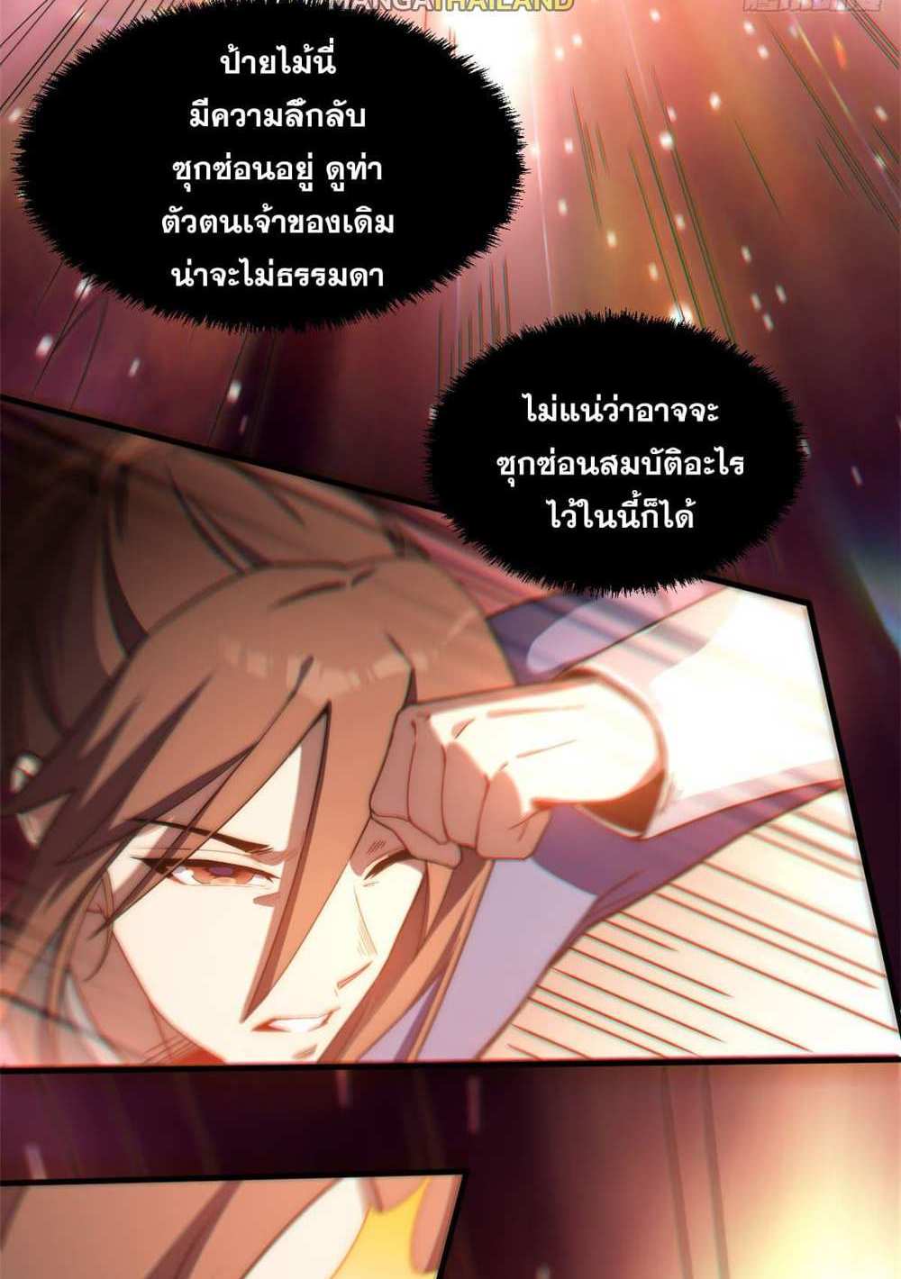 Top Tier Providence แปลไทย