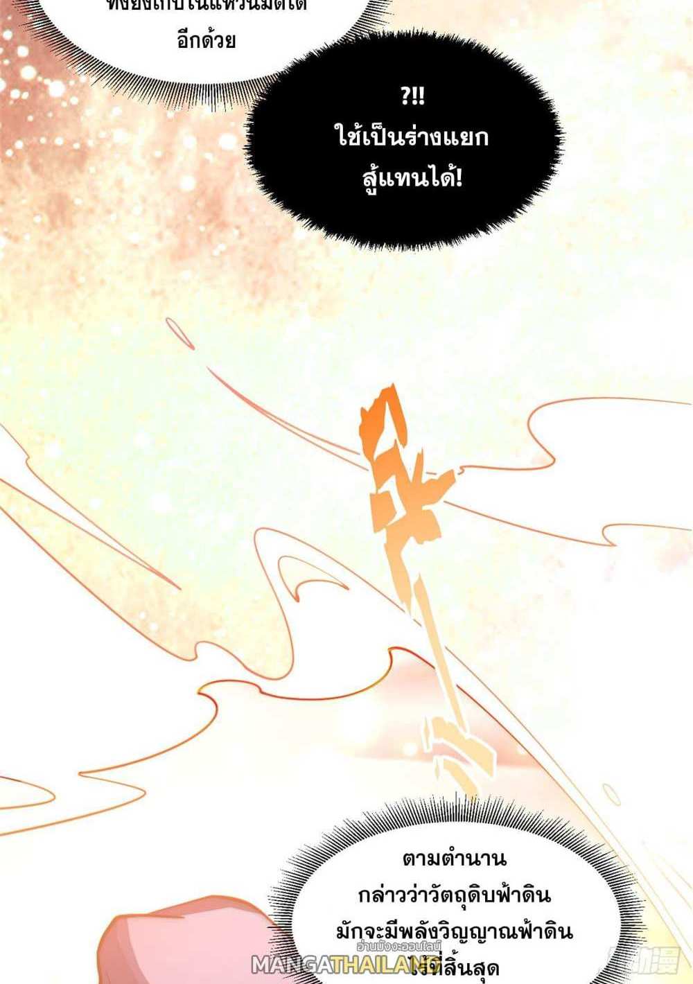 Top Tier Providence แปลไทย