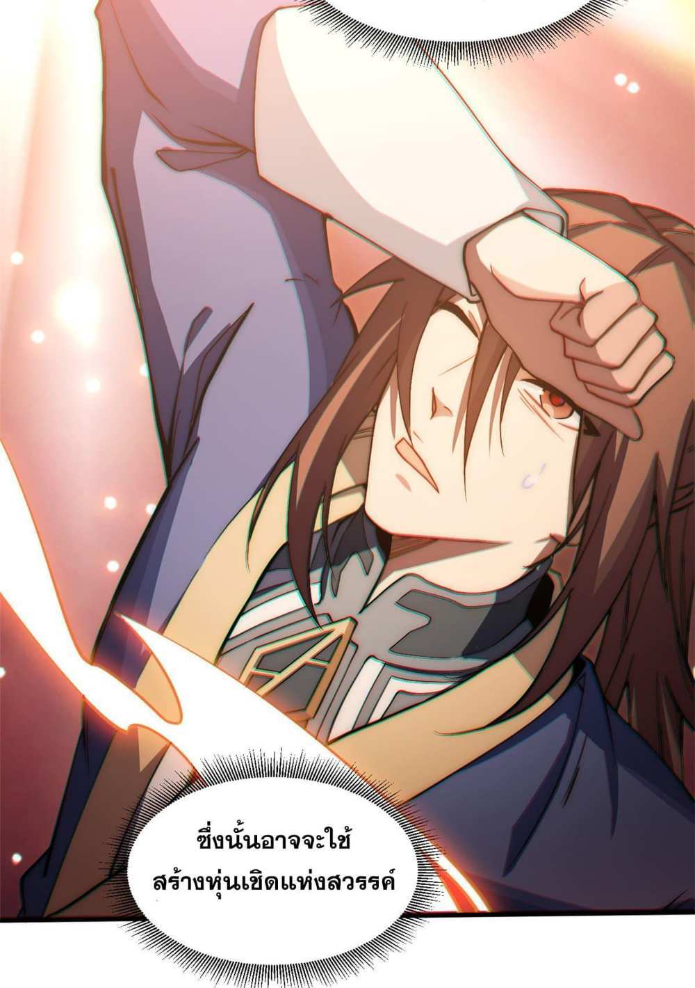 Top Tier Providence แปลไทย