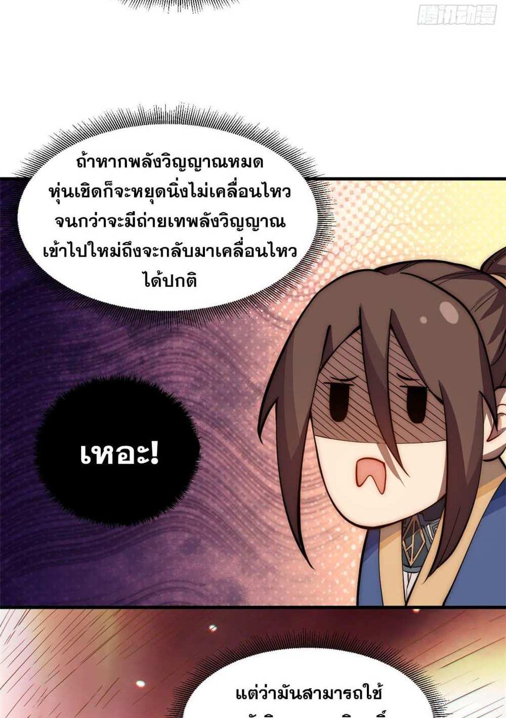 Top Tier Providence แปลไทย