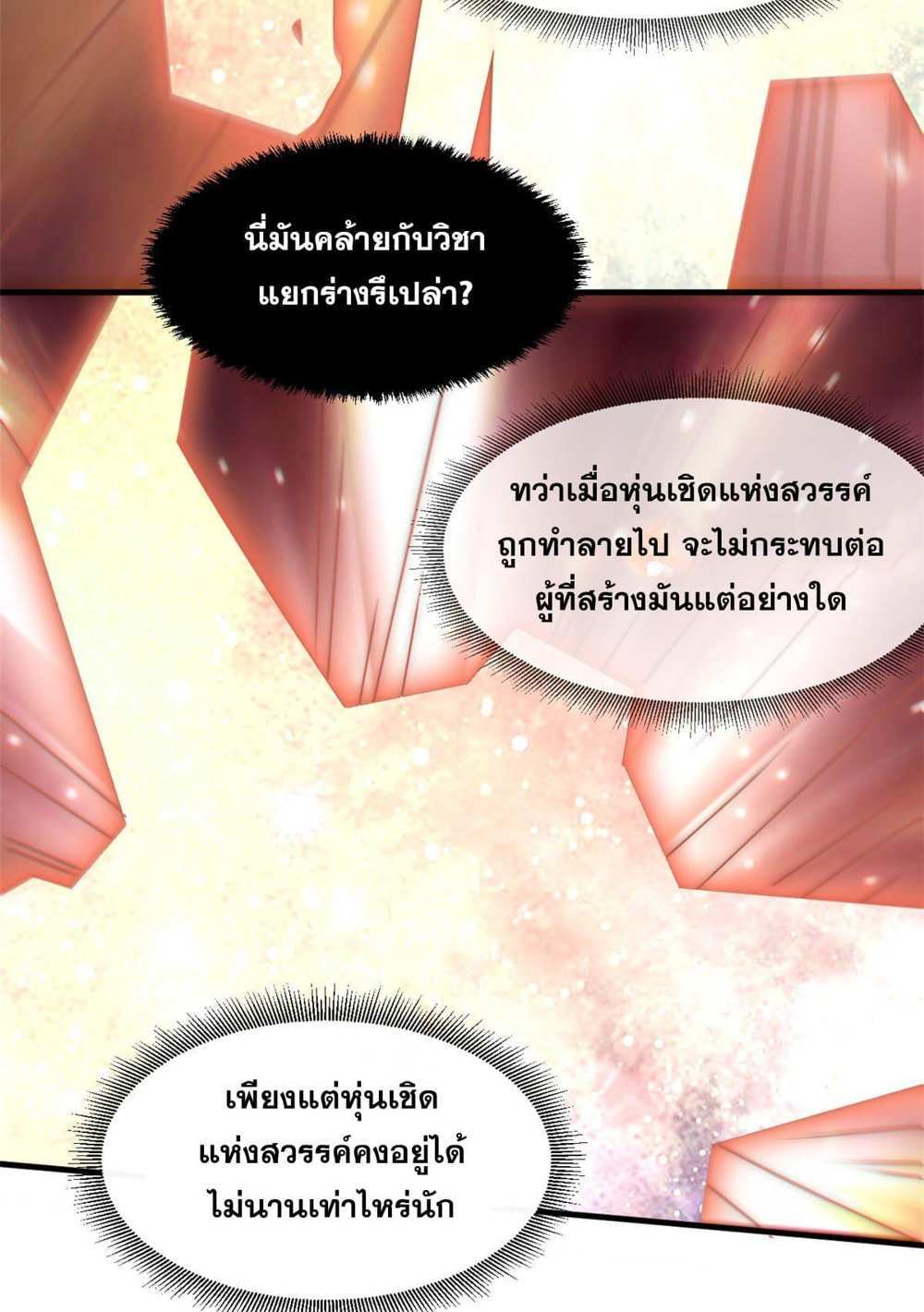 Top Tier Providence แปลไทย