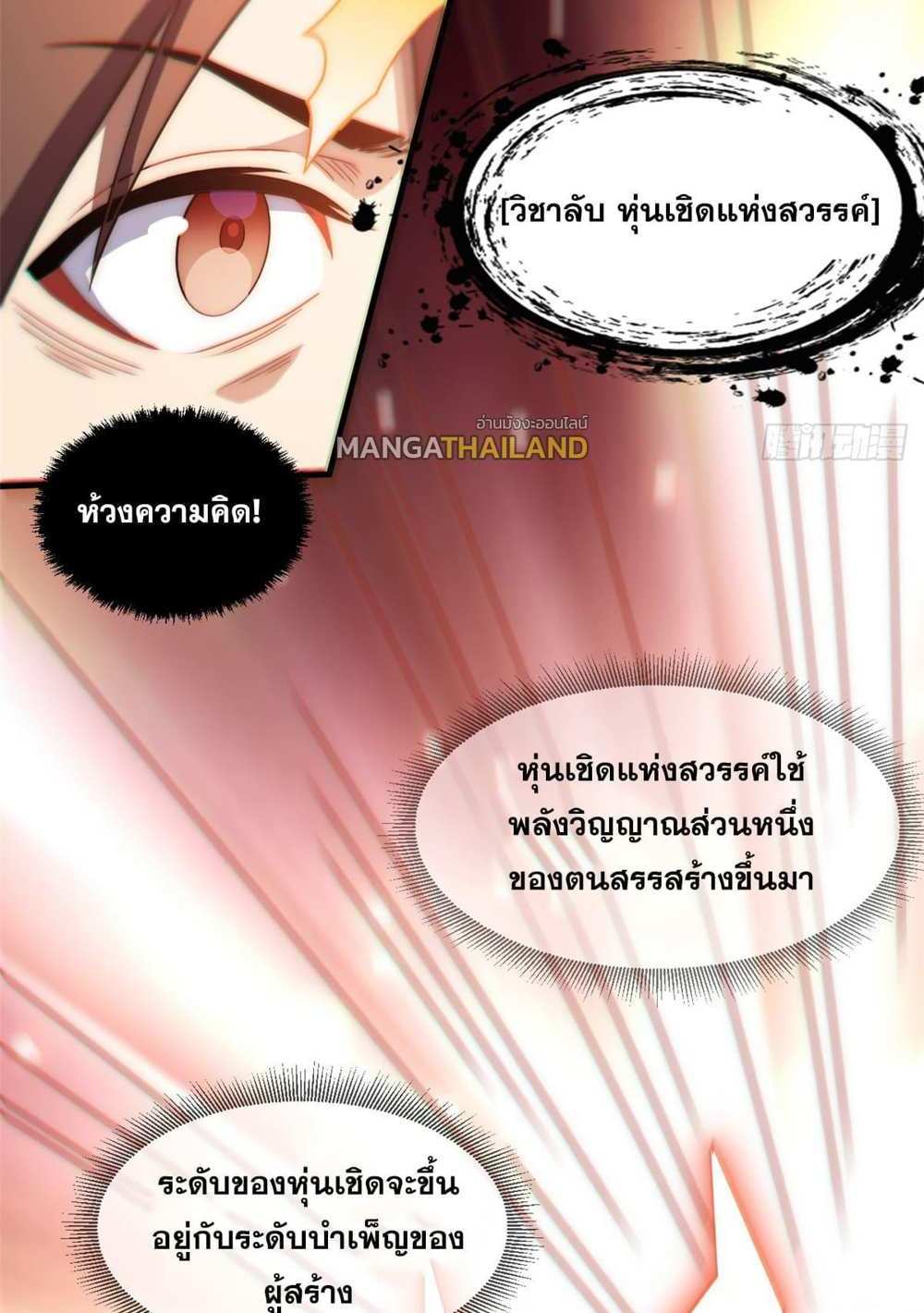 Top Tier Providence แปลไทย