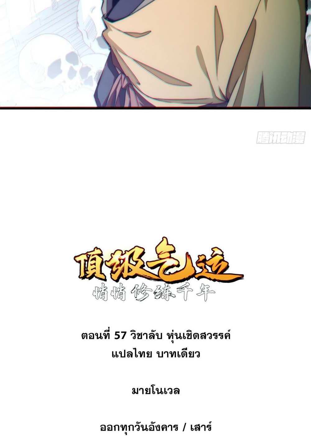 Top Tier Providence แปลไทย