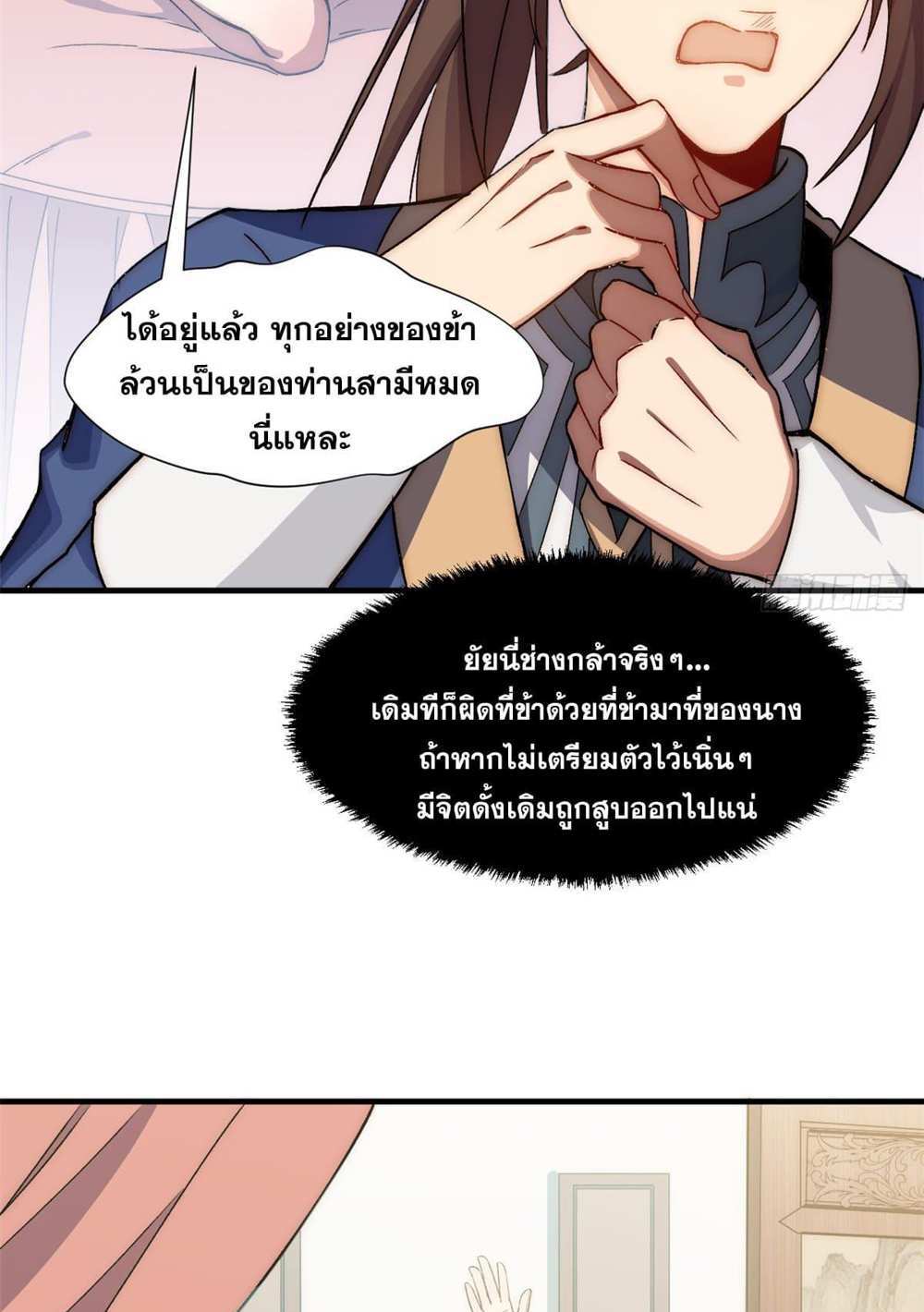 Top Tier Providence แปลไทย