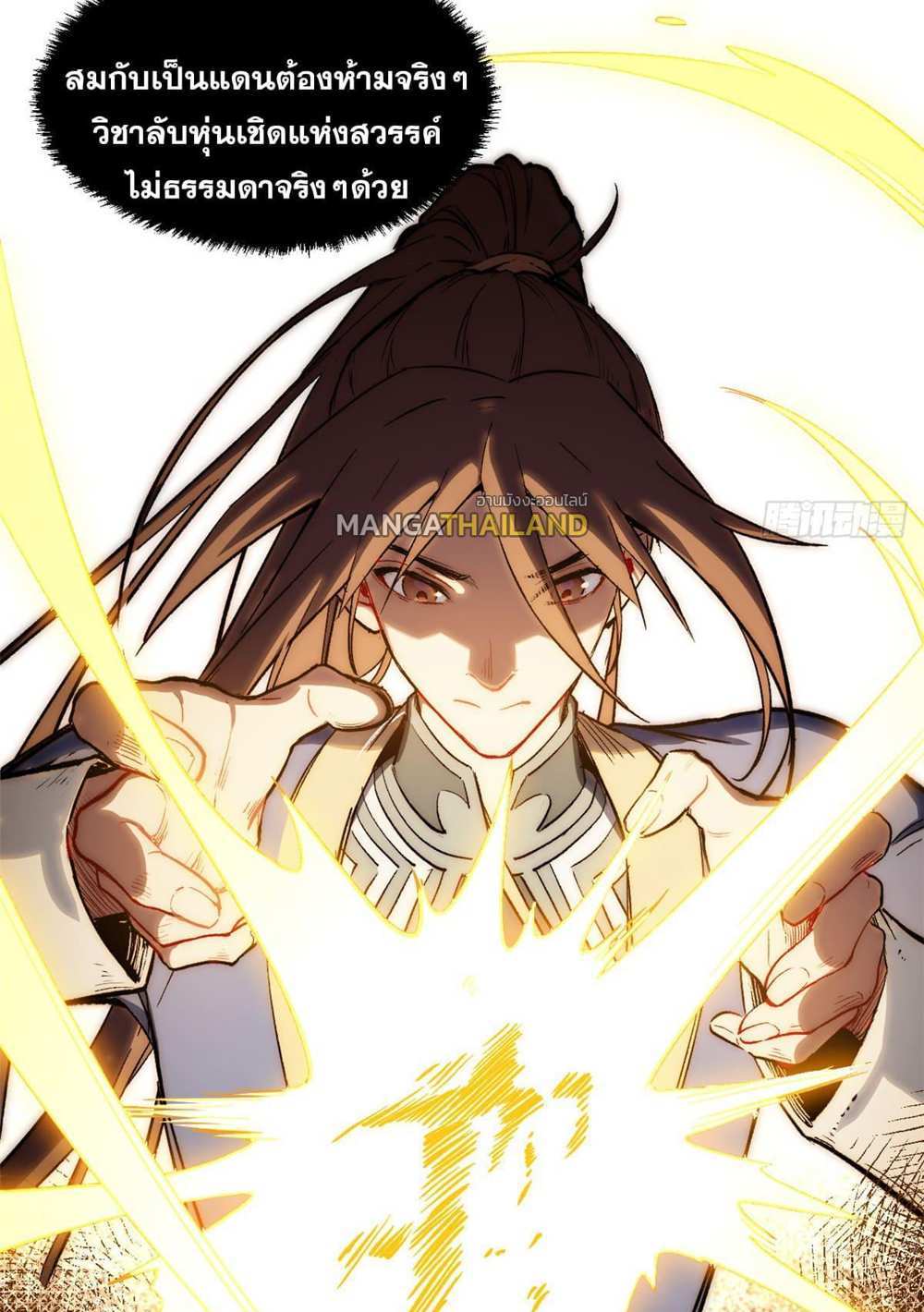 Top Tier Providence แปลไทย