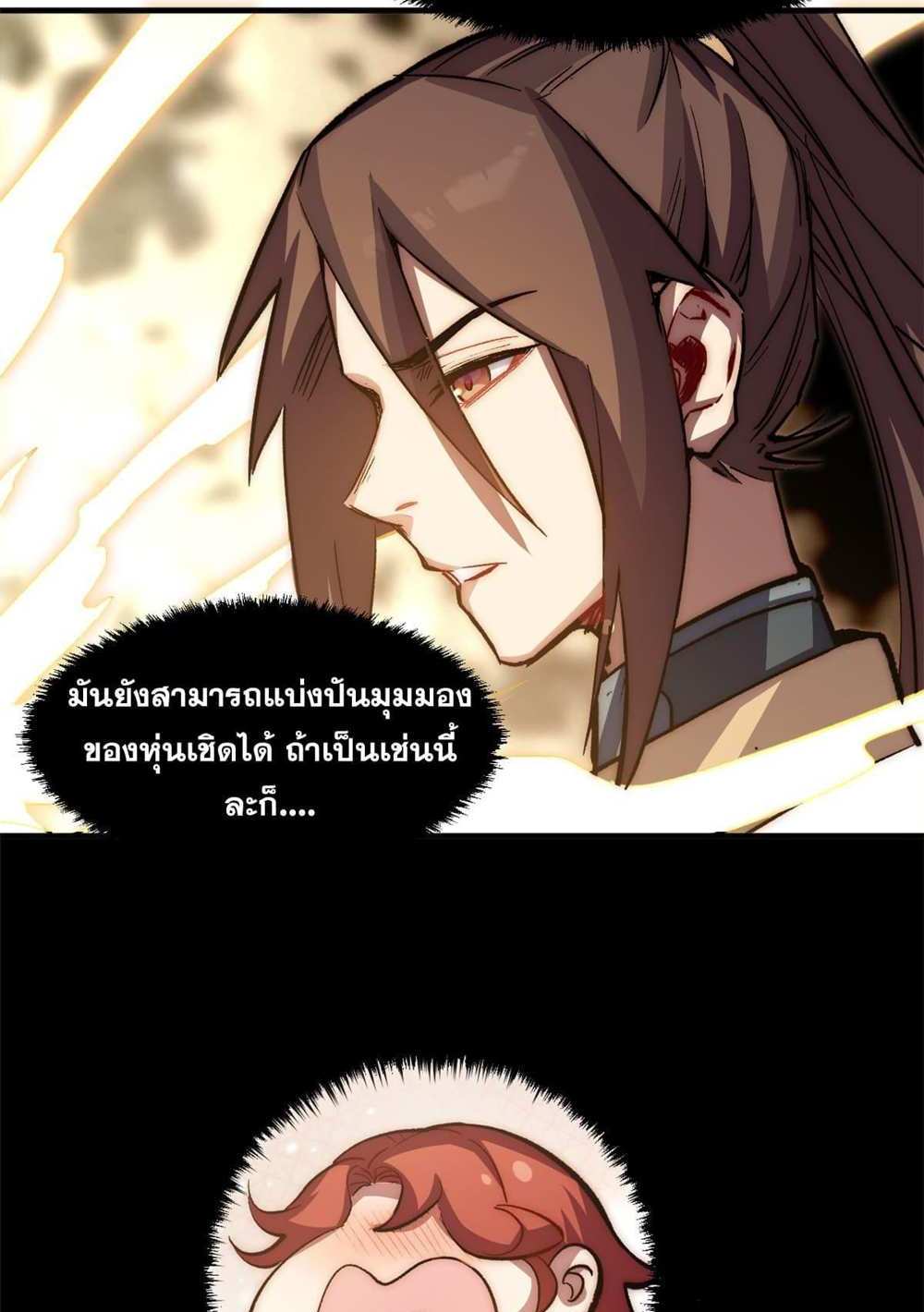 Top Tier Providence แปลไทย