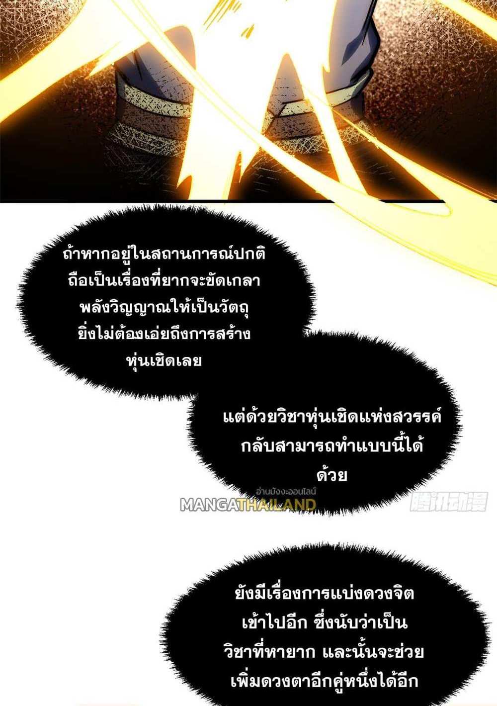 Top Tier Providence แปลไทย