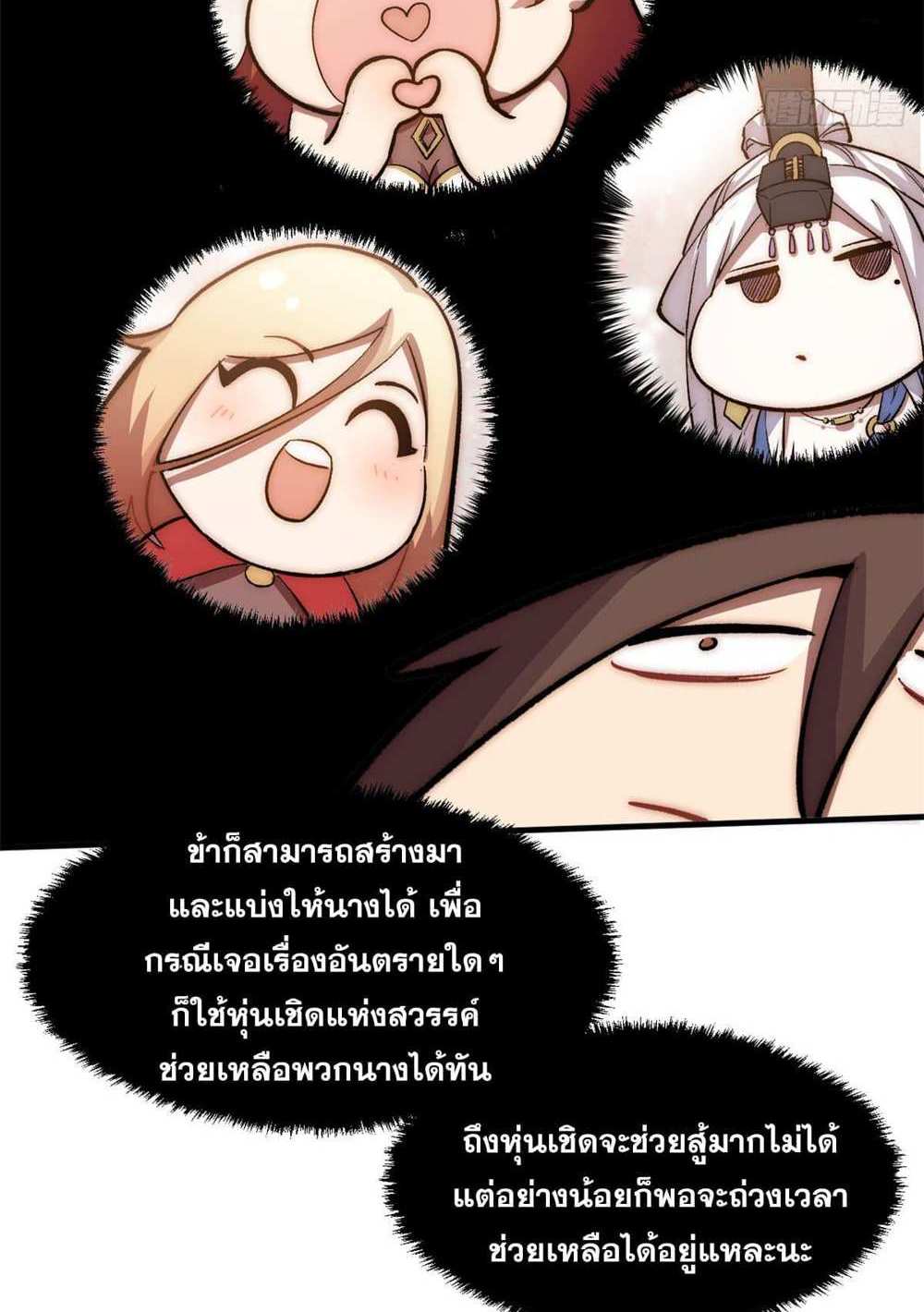 Top Tier Providence แปลไทย