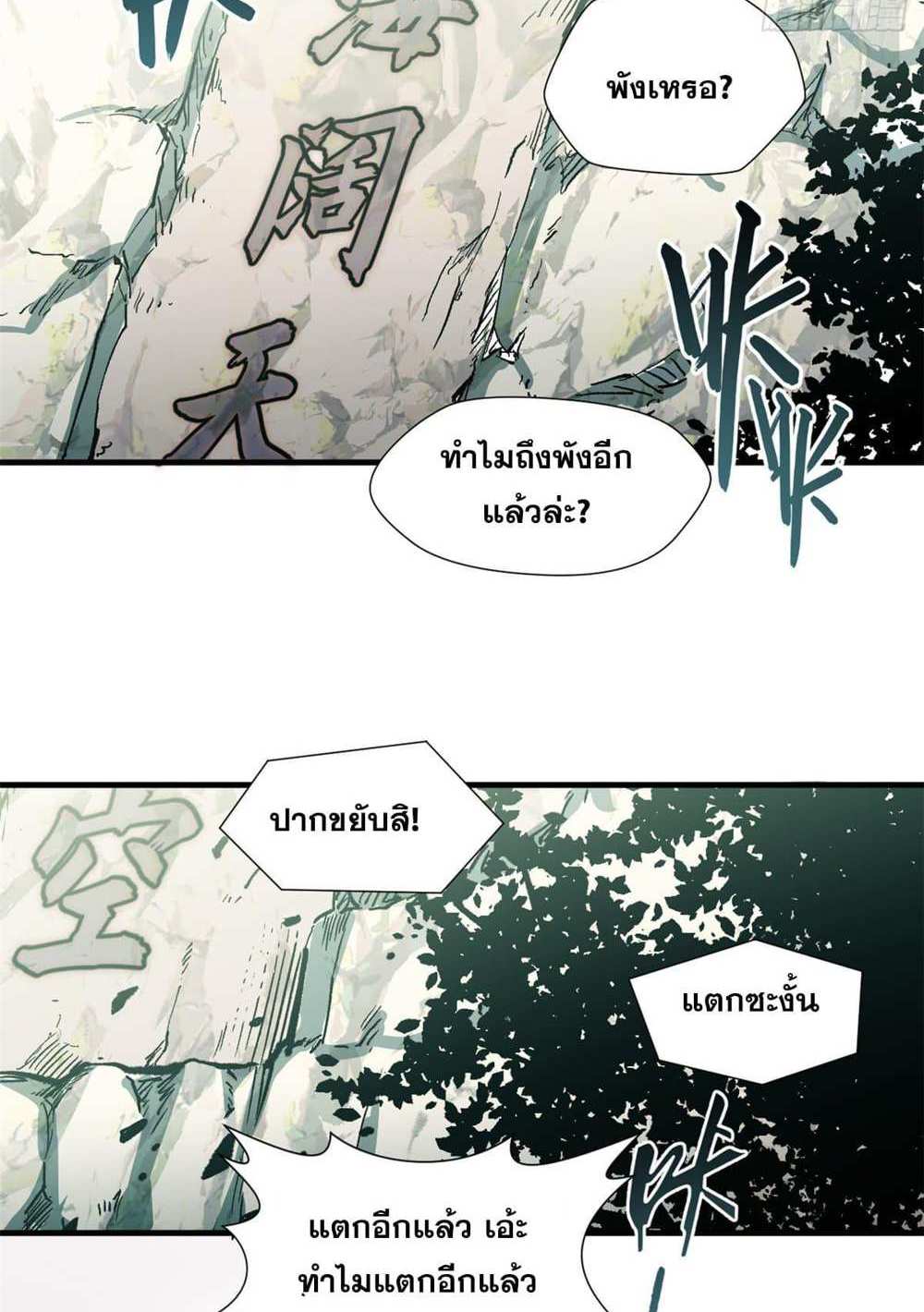 Top Tier Providence แปลไทย