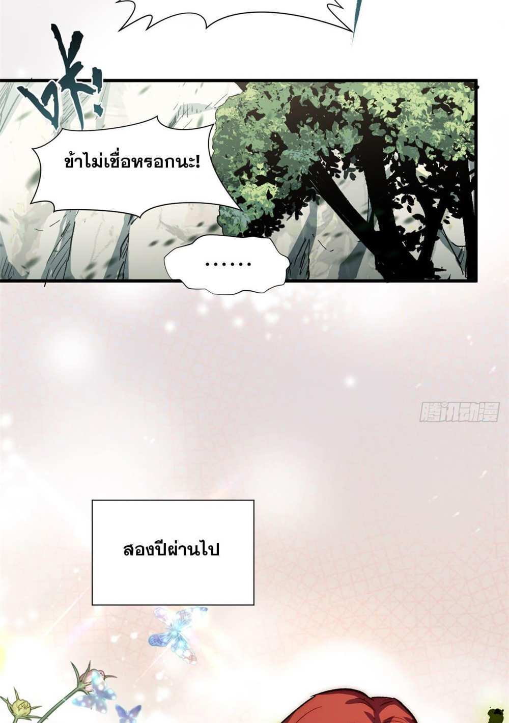 Top Tier Providence แปลไทย