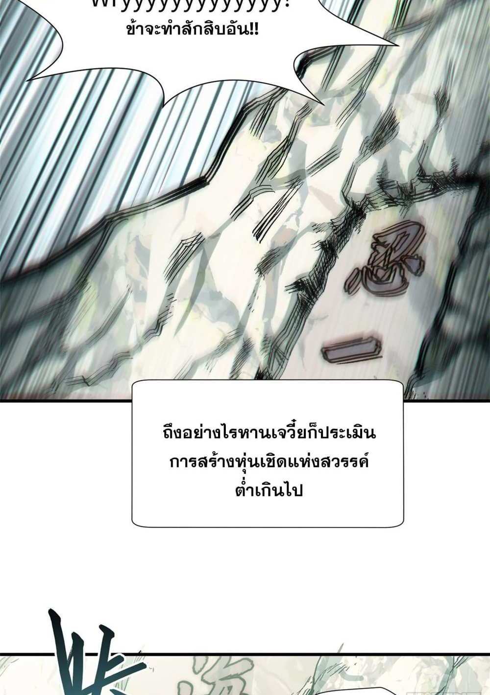 Top Tier Providence แปลไทย