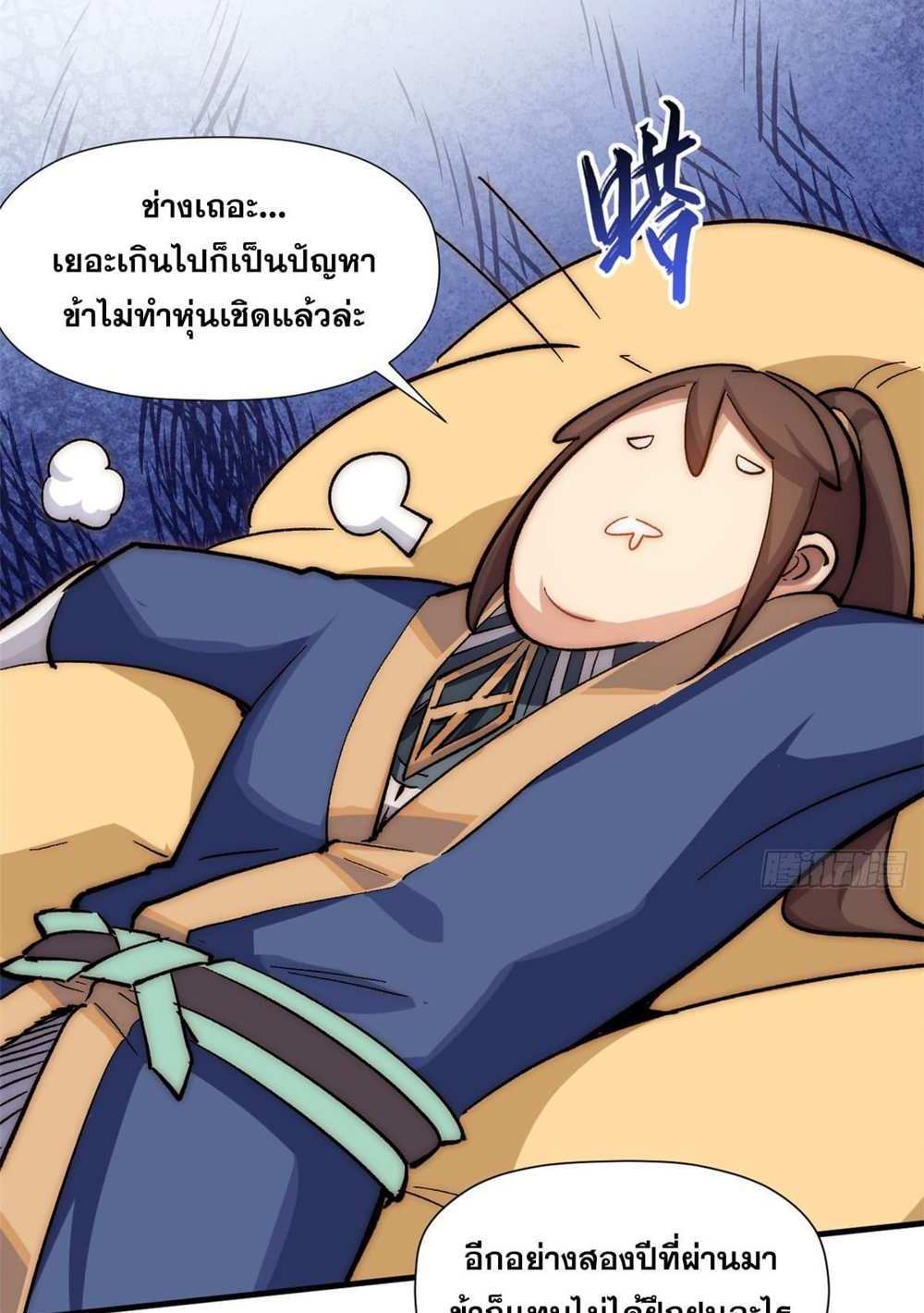 Top Tier Providence แปลไทย