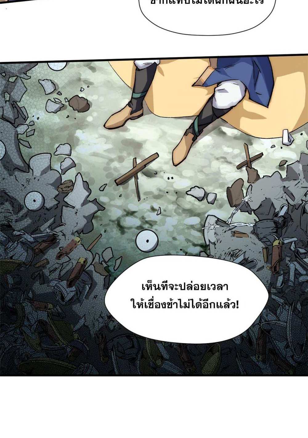 Top Tier Providence แปลไทย