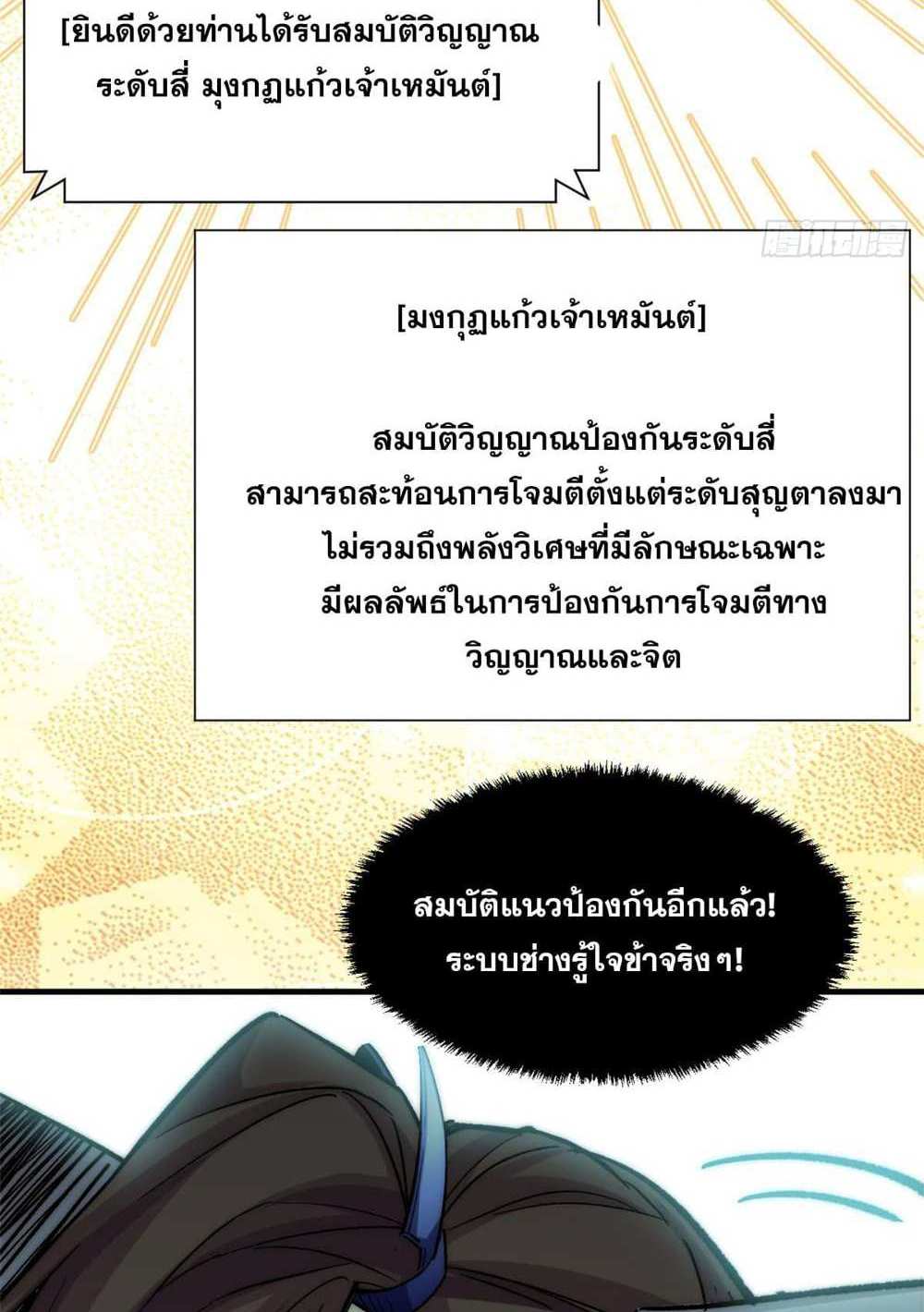 Top Tier Providence แปลไทย